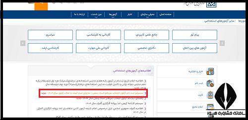 ثبت نام آزمون سردفتری اسناد رسمی ۱۴۰۵